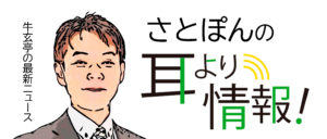 【ほむら家大仙店・湯沢牛玄亭f】メニュー リニューアルのお知らせ