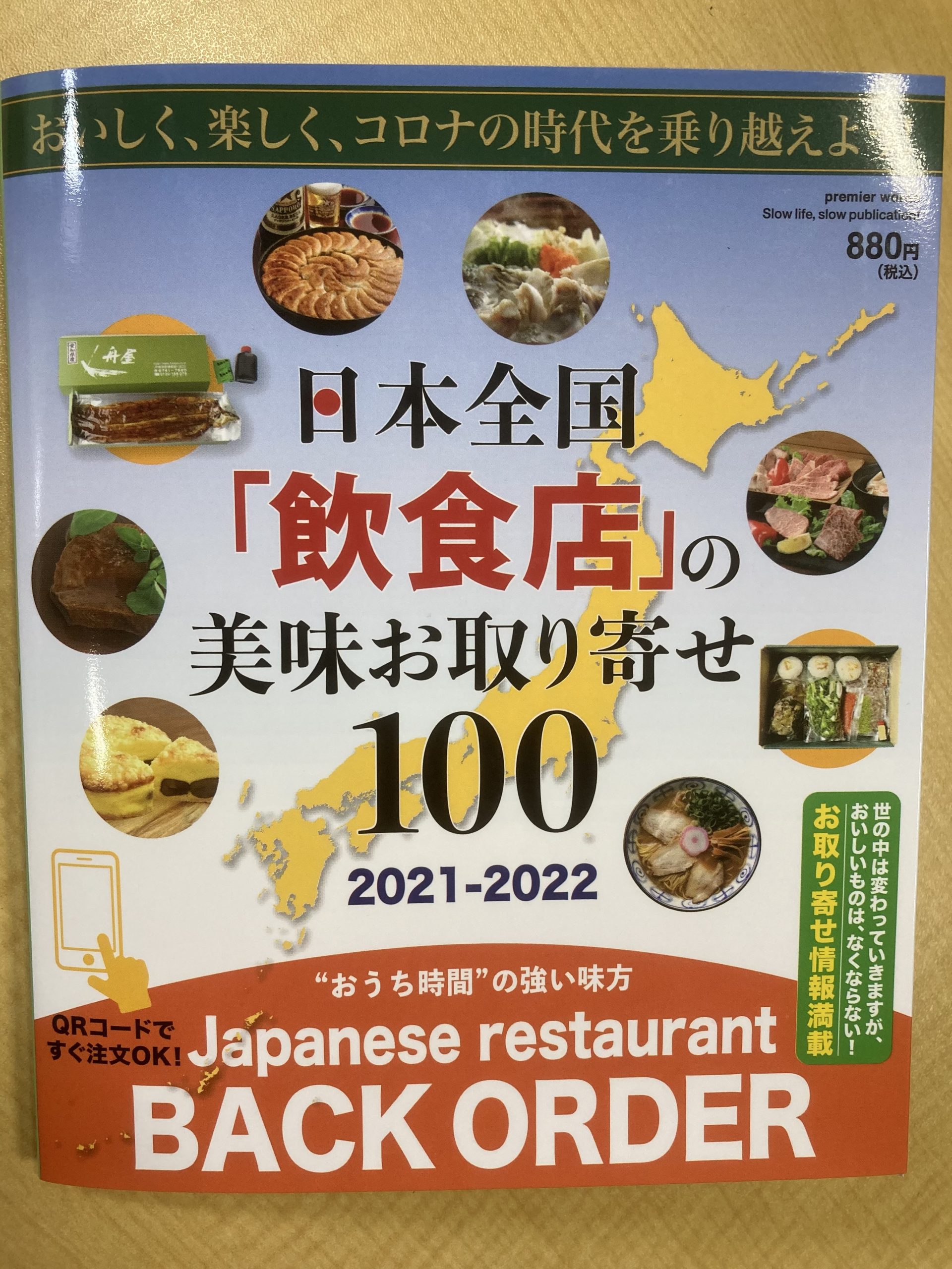 日本全国飲食店の美味お取り寄せ100に掲載されました！ | 有限会社日野