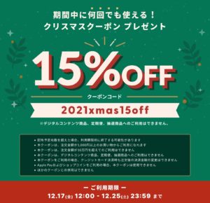 【秋田牛玄亭オンラインショップ】クリスマスキャンペーン！