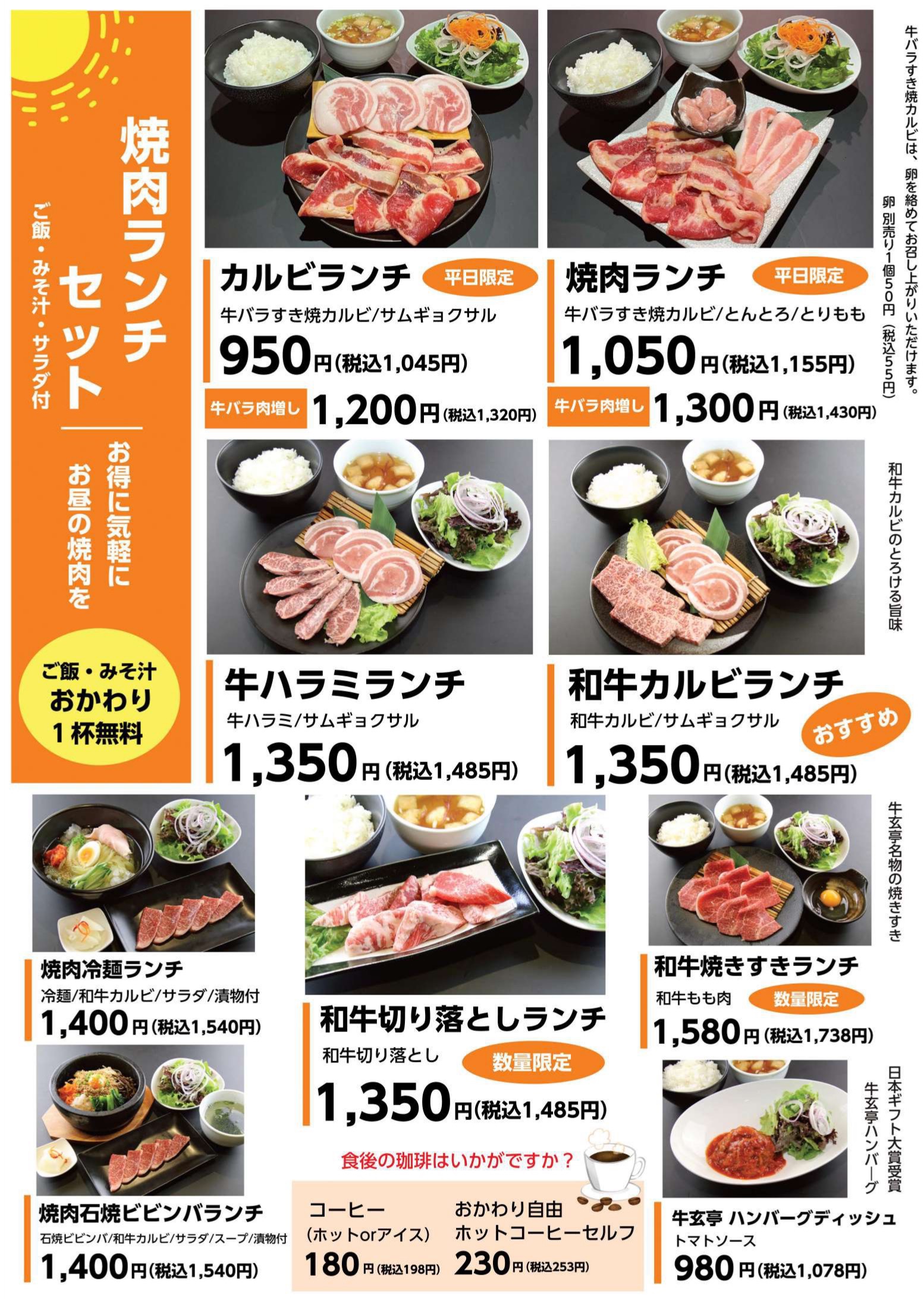 【焼肉 本荘牛玄亭】新ランチメニューのご案内 | 有限会社日野【牛玄亭グループ】お肉のチカラで笑顔のある暮らしを!