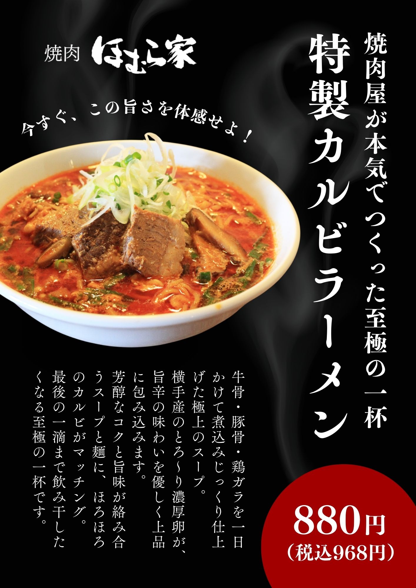 焼肉ほむら家 土崎店】特製カルビラーメンのご案内（ランチ営業時間11