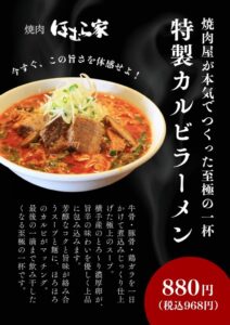 第13回ラーメンスタンプラリー12/31で終了！