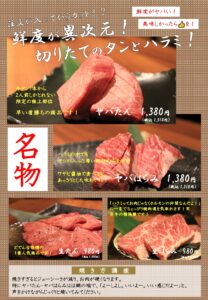 【焼肉どでん舌】新グランドメニュー 5月19日（月）より！