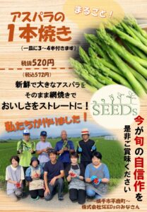 【 焼肉 米沢亭】アスパラはじめます！6月7日（土）より