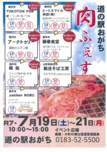 【牛玄亭ミートマルシェ】『肉ふぇす』出店 in道の駅おがち
