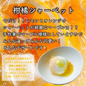 【ほむら家 大仙店】「柑橘シャーベット」のご案内