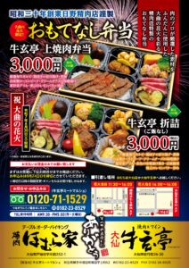 【大曲の花火】牛玄亭おもてなし弁当