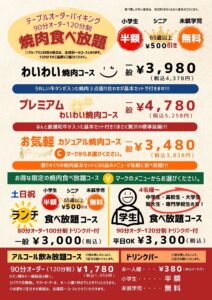 【ほむら家土崎店・大仙店、牛玄亭f 湯沢店】NEW食べ放題コースのお知らせ