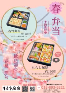 牛玄亭厨房「春のお弁当」ご予約承り中！