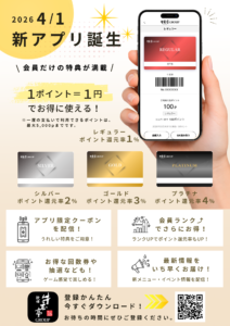 保護中: 【重要】牛玄亭公式アプリ リニューアルのお知らせ