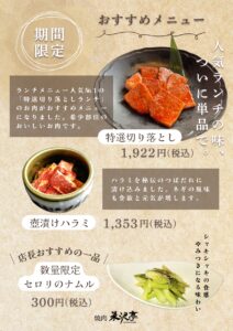 【焼肉 米沢亭】春のおすすめメニュー 4/9より