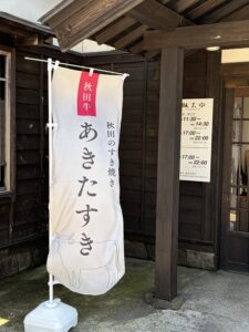 【横手豚玄亭】5/17（日）あきたすき有料試食会のお知らせ