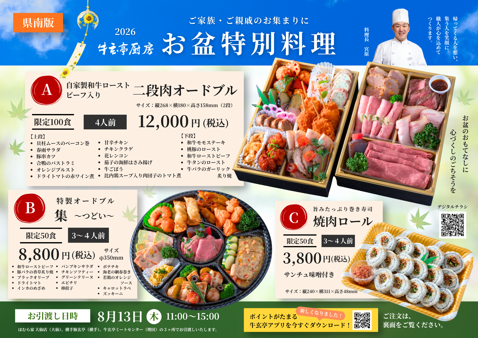 『イベントうー特価』　松坂屋　『会席膳』　お盆　5枚 県南地域の皆さまへ】2026お盆特別料理のご案内 | 有限会社日野